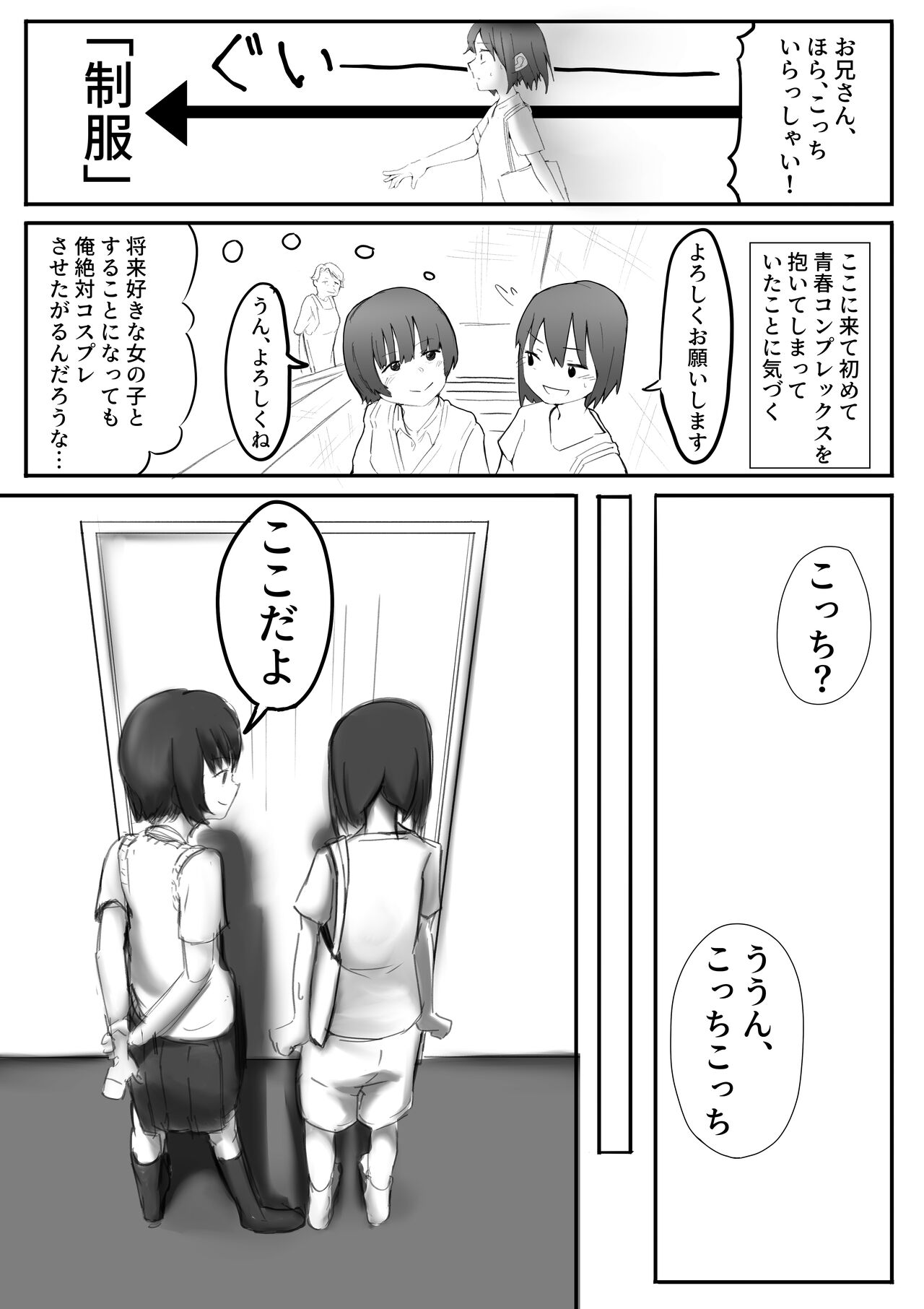 [てと] 【風俗レポ漫画】飛田新地で童貞を捨てた話