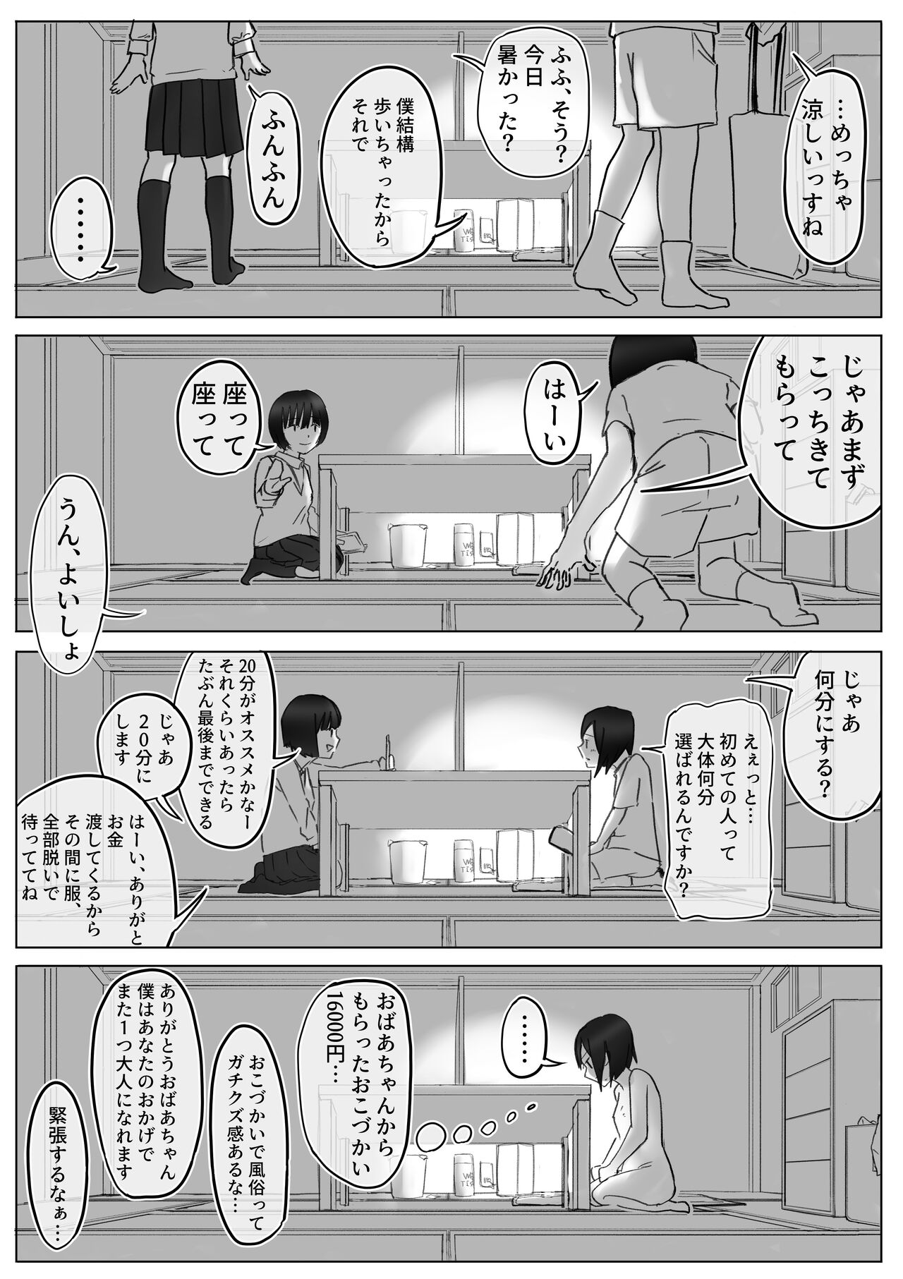 [てと] 【風俗レポ漫画】飛田新地で童貞を捨てた話