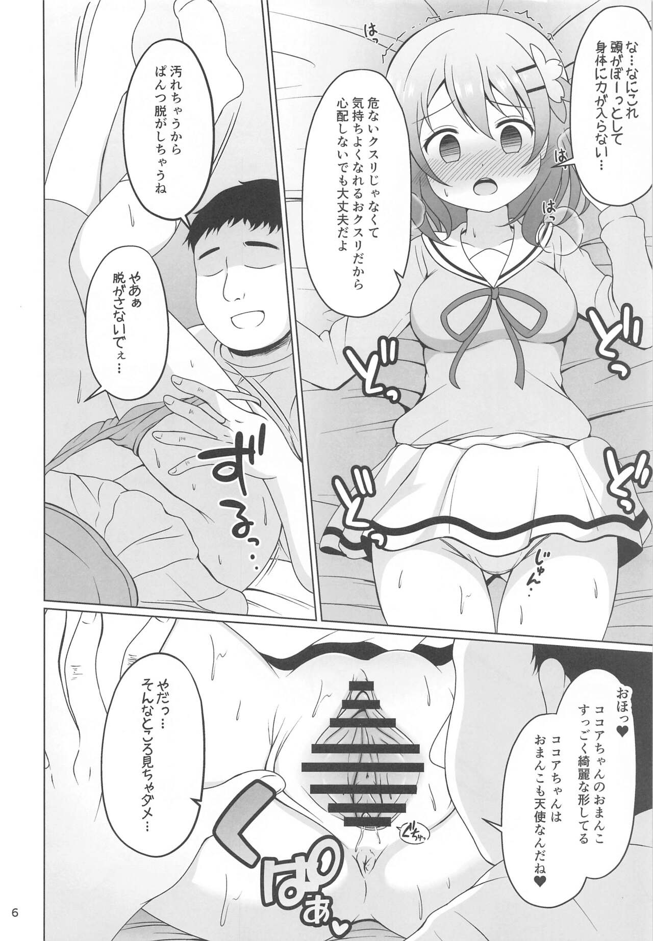 (C99) [わくわく!ごちシコランド (ごちシコ)] ココアちゃんとおクスリ (ご注文はうさぎですか?)