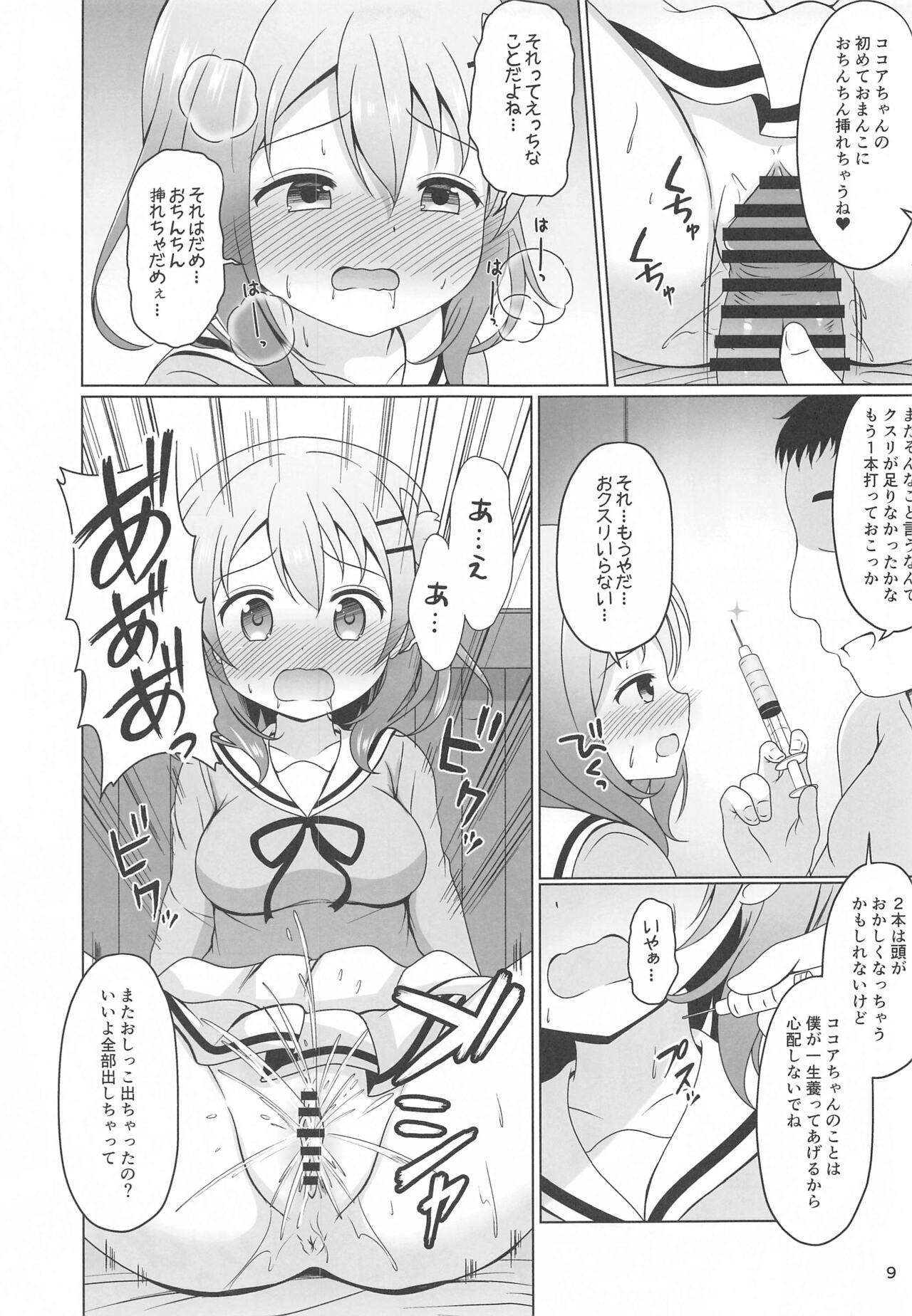 (C99) [わくわく!ごちシコランド (ごちシコ)] ココアちゃんとおクスリ (ご注文はうさぎですか?)