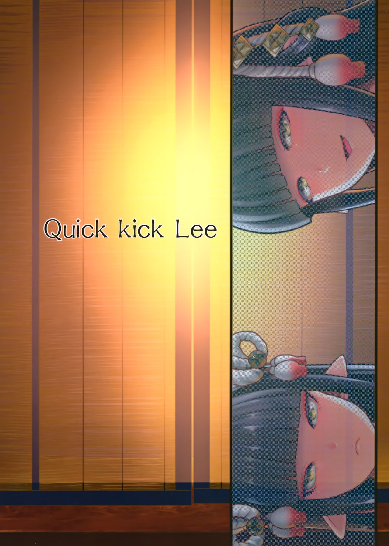 (C99) [Quick kick Lee (吉村竜巻)] 帰巣煩悩 (モンスターハンターライズ) [中国翻訳]