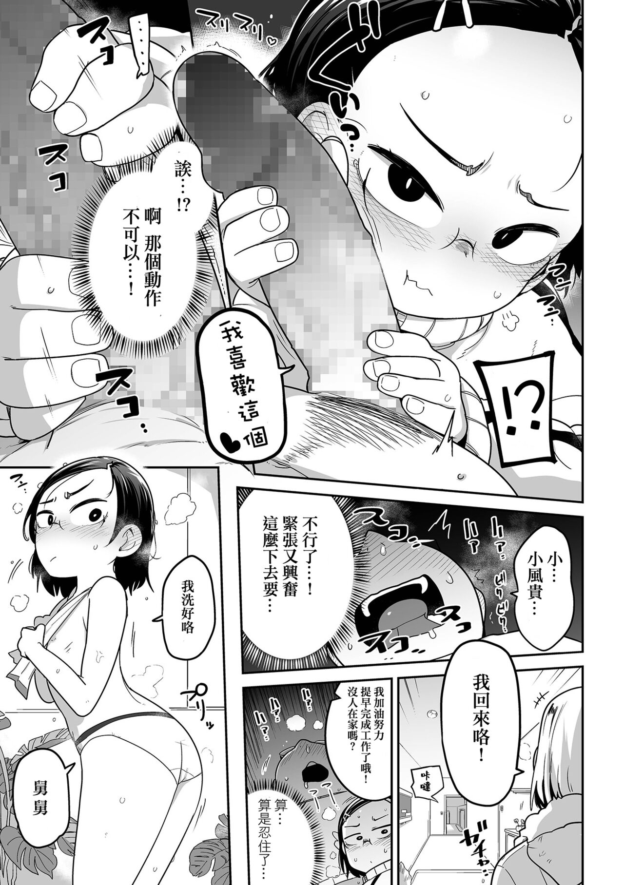 [つくすん ] フキちゃんは不機嫌 (コミック Mate legend Vol.43 2022年01月号) [中国翻訳] [DL版]