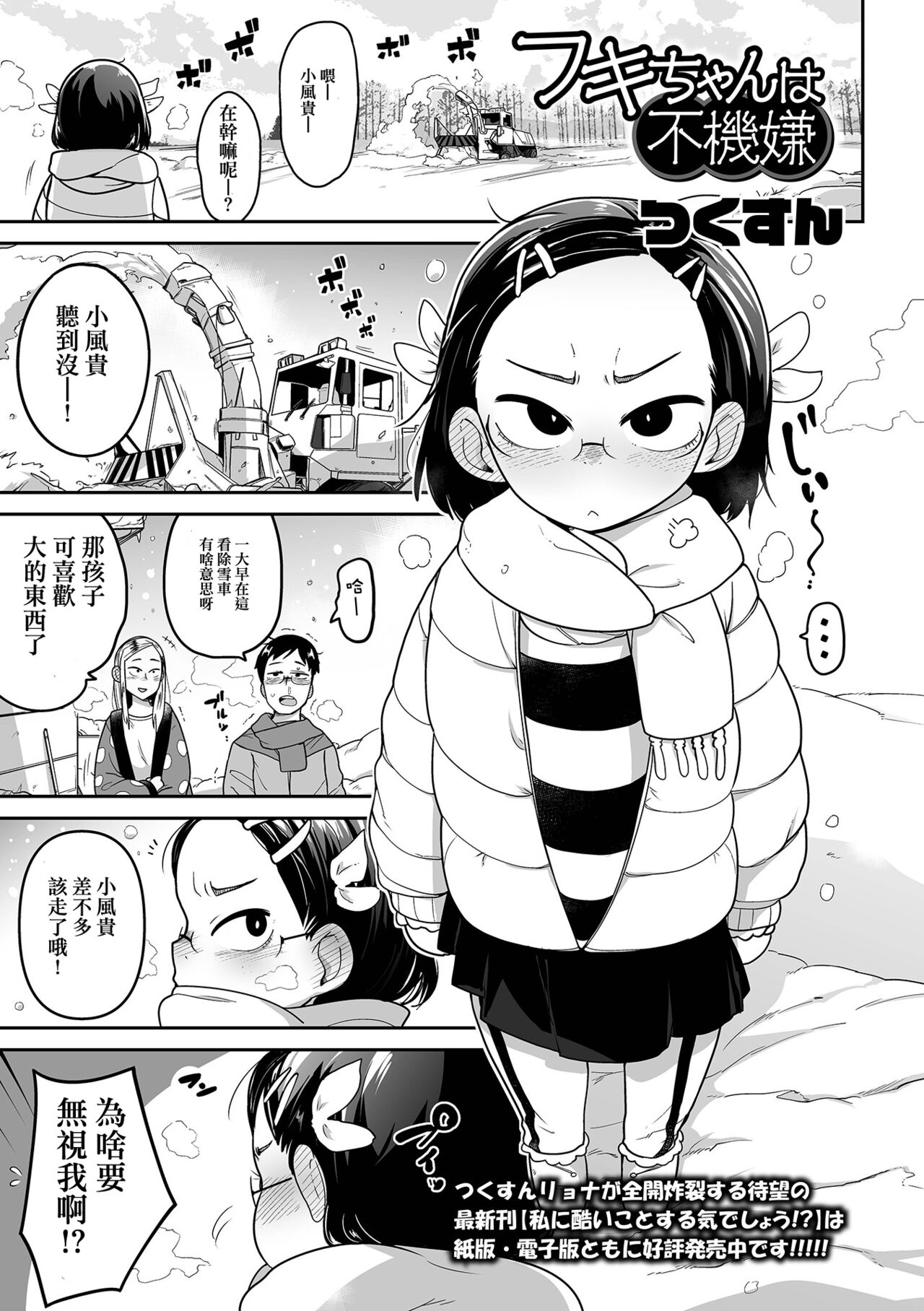 [つくすん ] フキちゃんは不機嫌 (コミック Mate legend Vol.43 2022年01月号) [中国翻訳] [DL版]