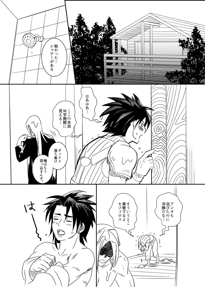 [DON☆ZOKO] クラウド受 さんぴー漫画