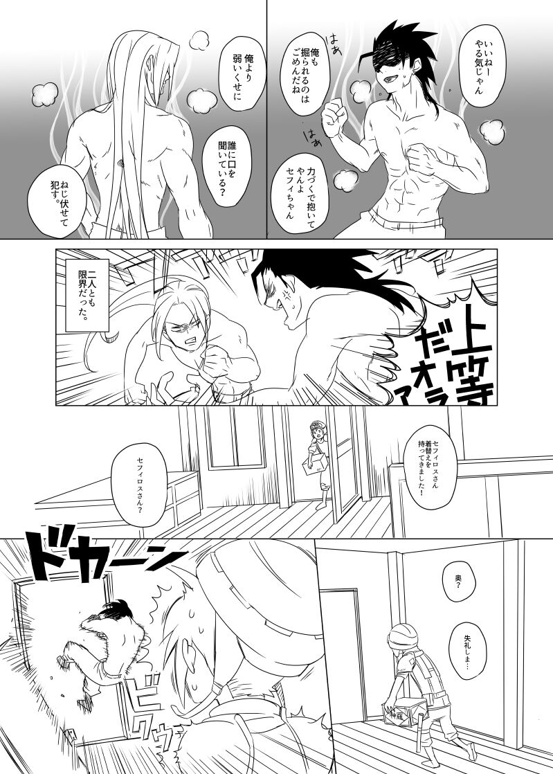 [DON☆ZOKO] クラウド受 さんぴー漫画