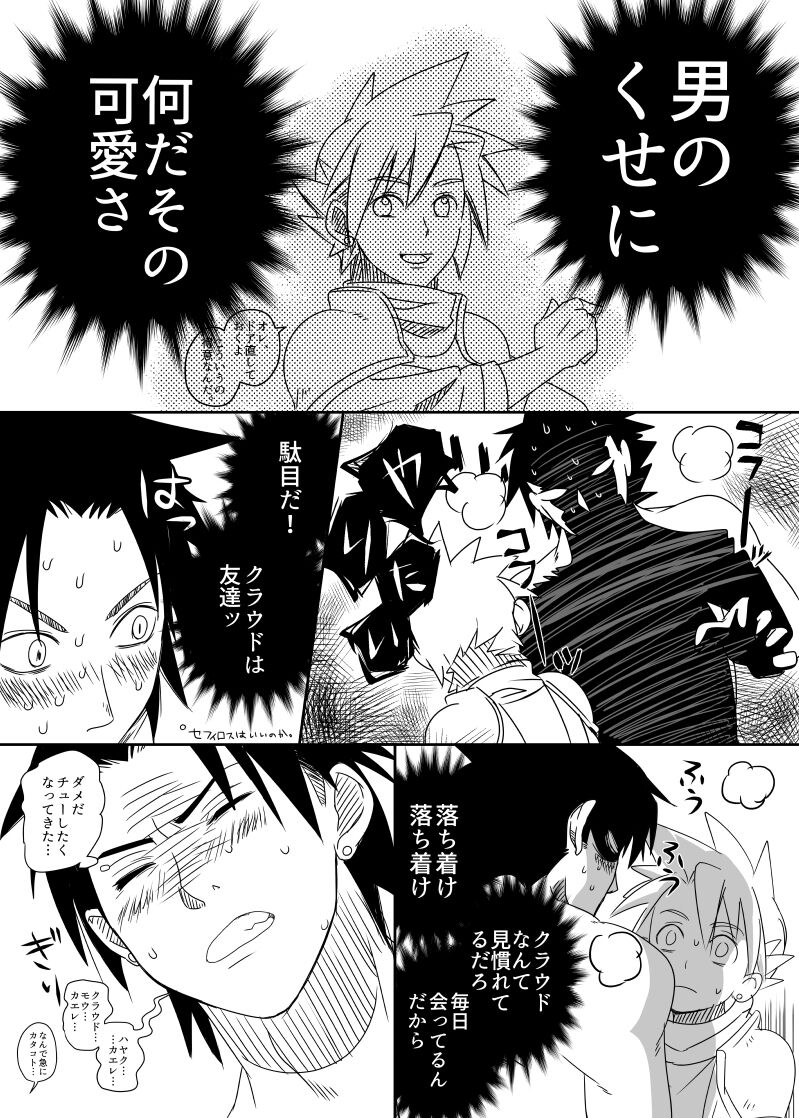 [DON☆ZOKO] クラウド受 さんぴー漫画