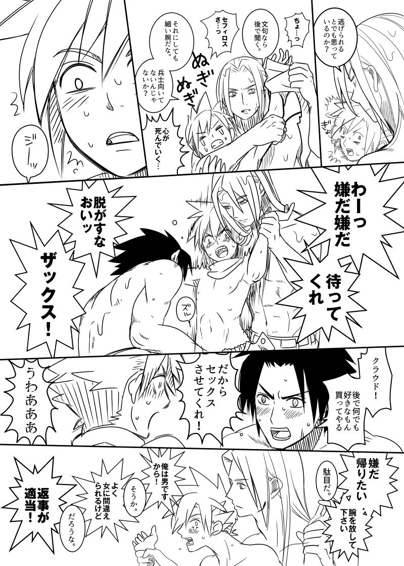 [DON☆ZOKO] クラウド受 さんぴー漫画