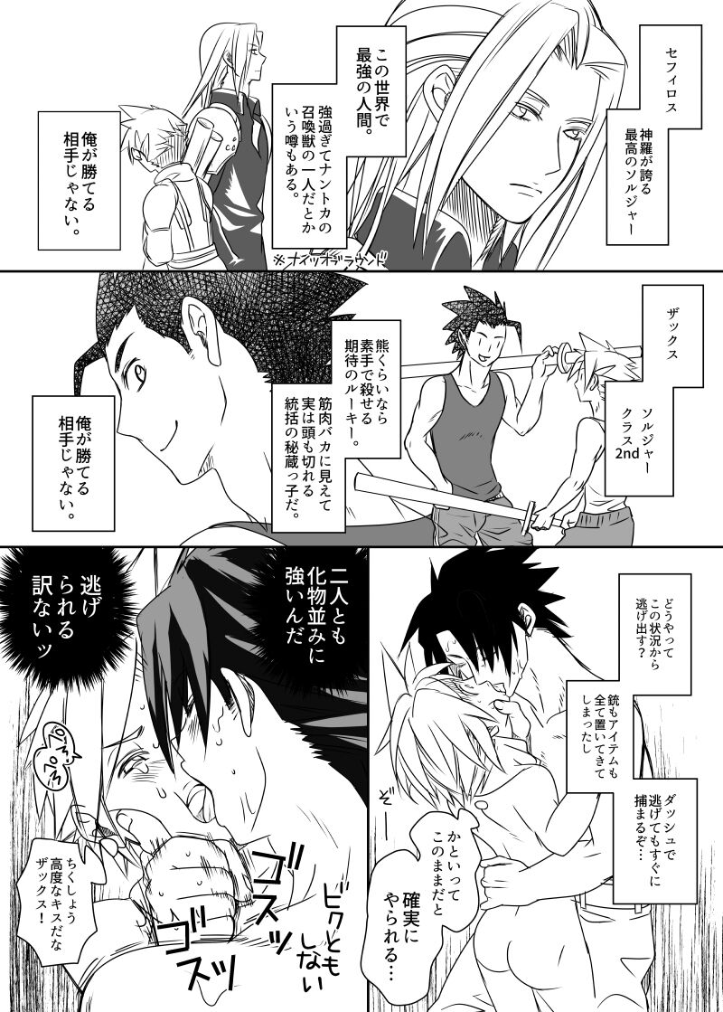 [DON☆ZOKO] クラウド受 さんぴー漫画