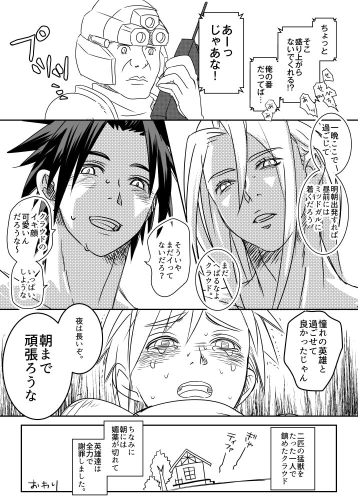 [DON☆ZOKO] クラウド受 さんぴー漫画