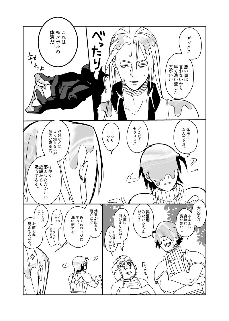 [DON☆ZOKO] クラウド受 さんぴー漫画