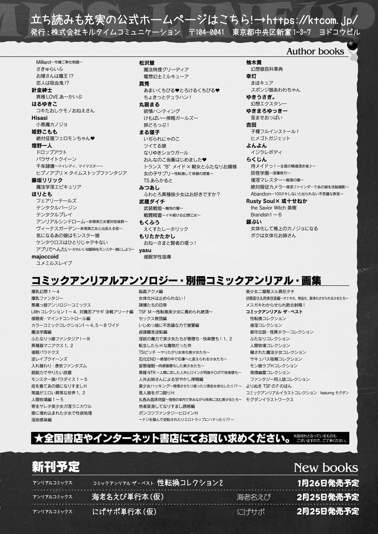 コミックアンリアル 2022年2月号 Vol.95 [DL版]