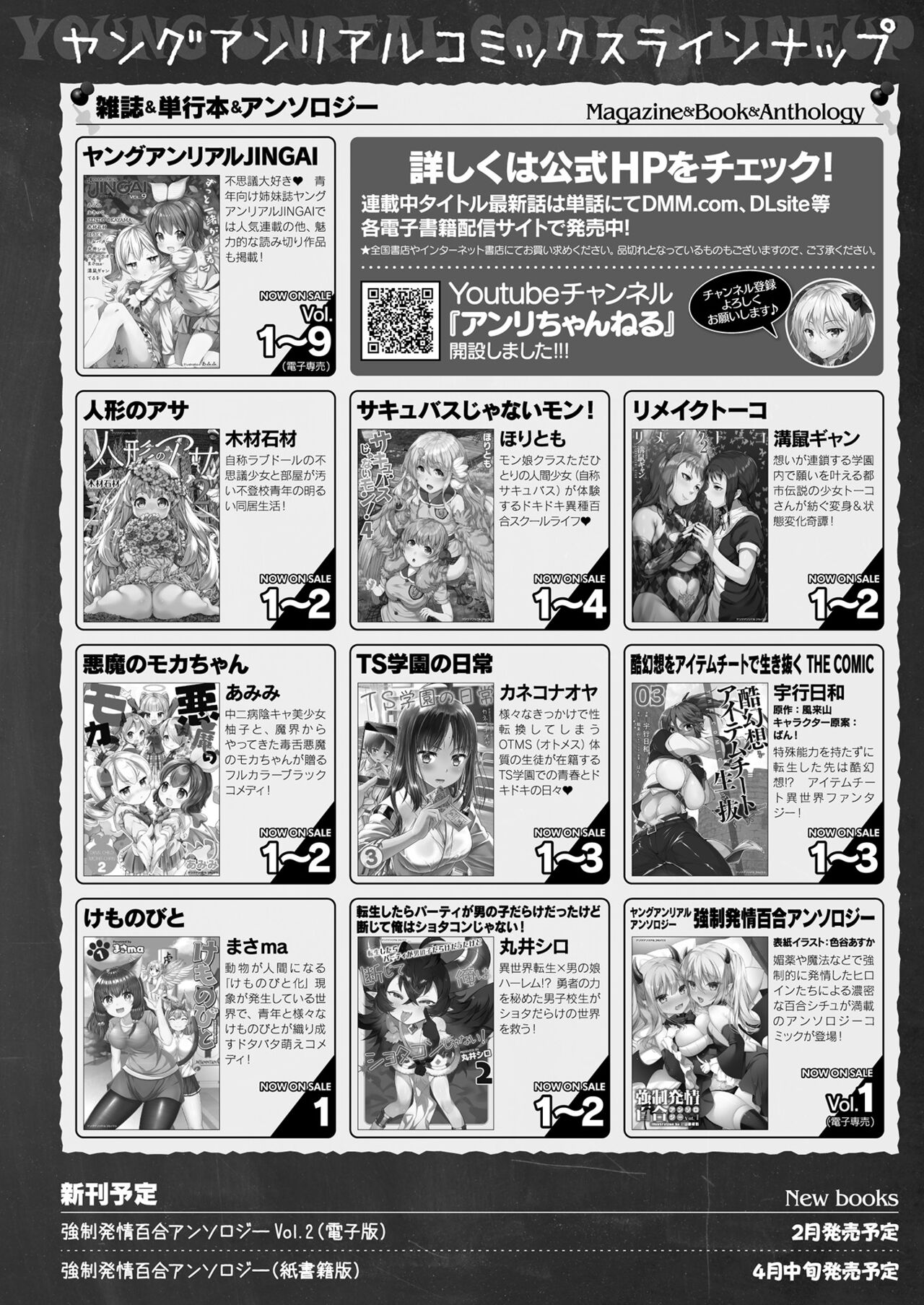 コミックアンリアル 2022年2月号 Vol.95 [DL版]