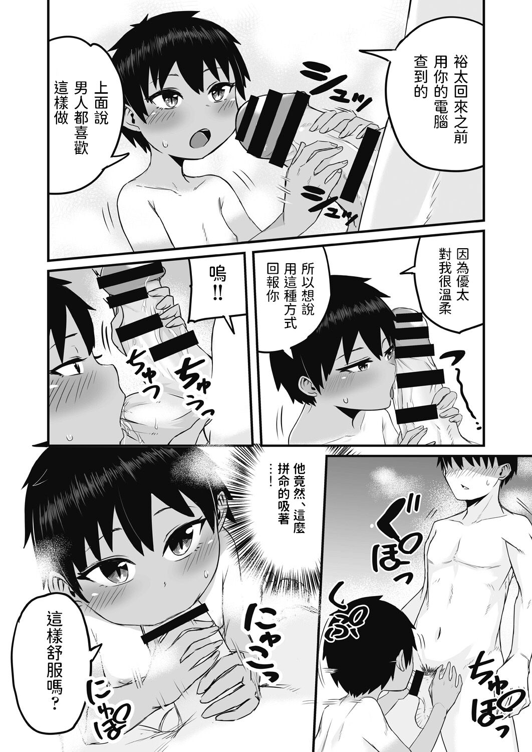 [kuretudenn] 家出少年を拾ったら実は女の子でした (COMIC 阿吽 改 Vol.17) 中文翻譯