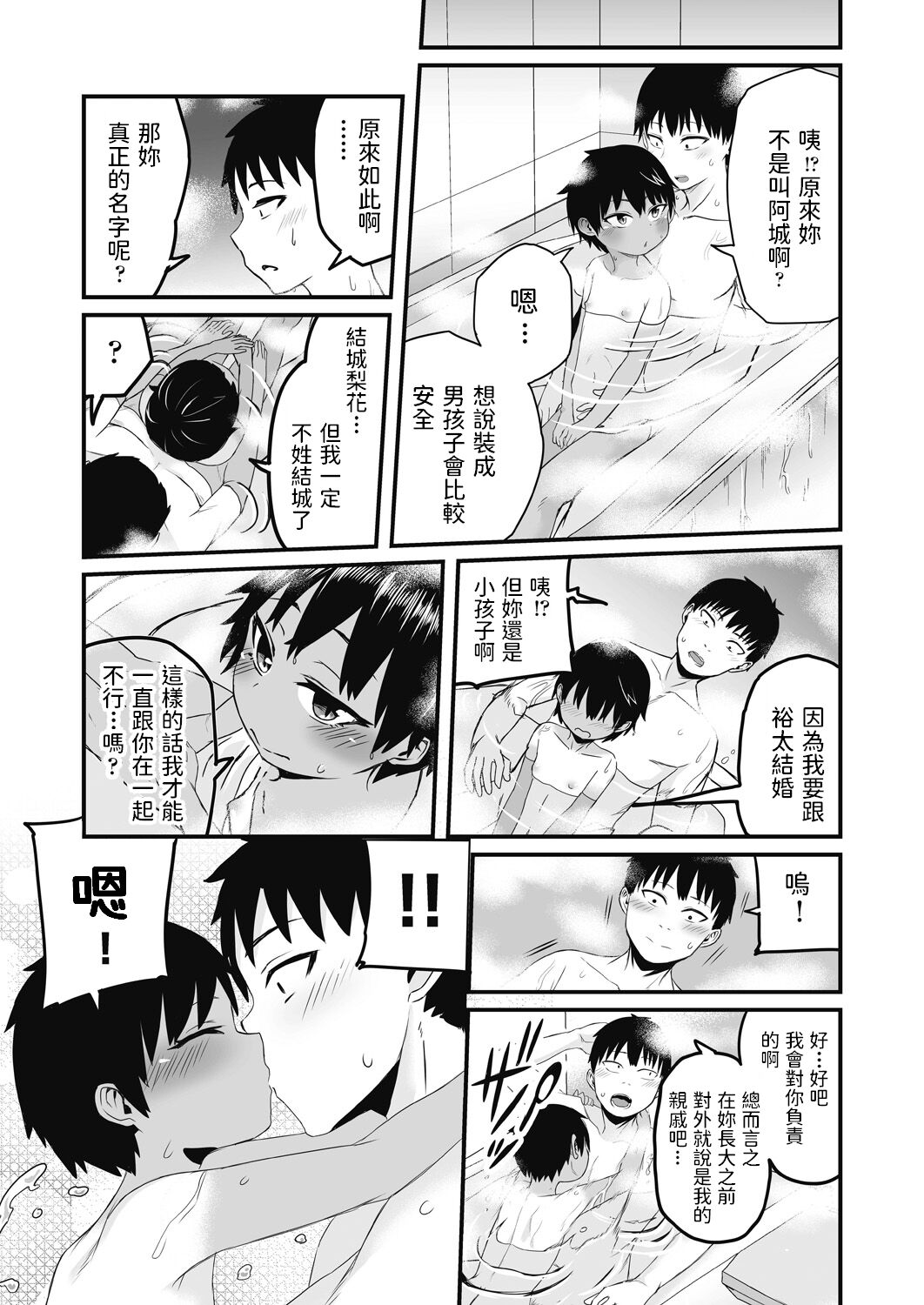 [kuretudenn] 家出少年を拾ったら実は女の子でした (COMIC 阿吽 改 Vol.17) 中文翻譯