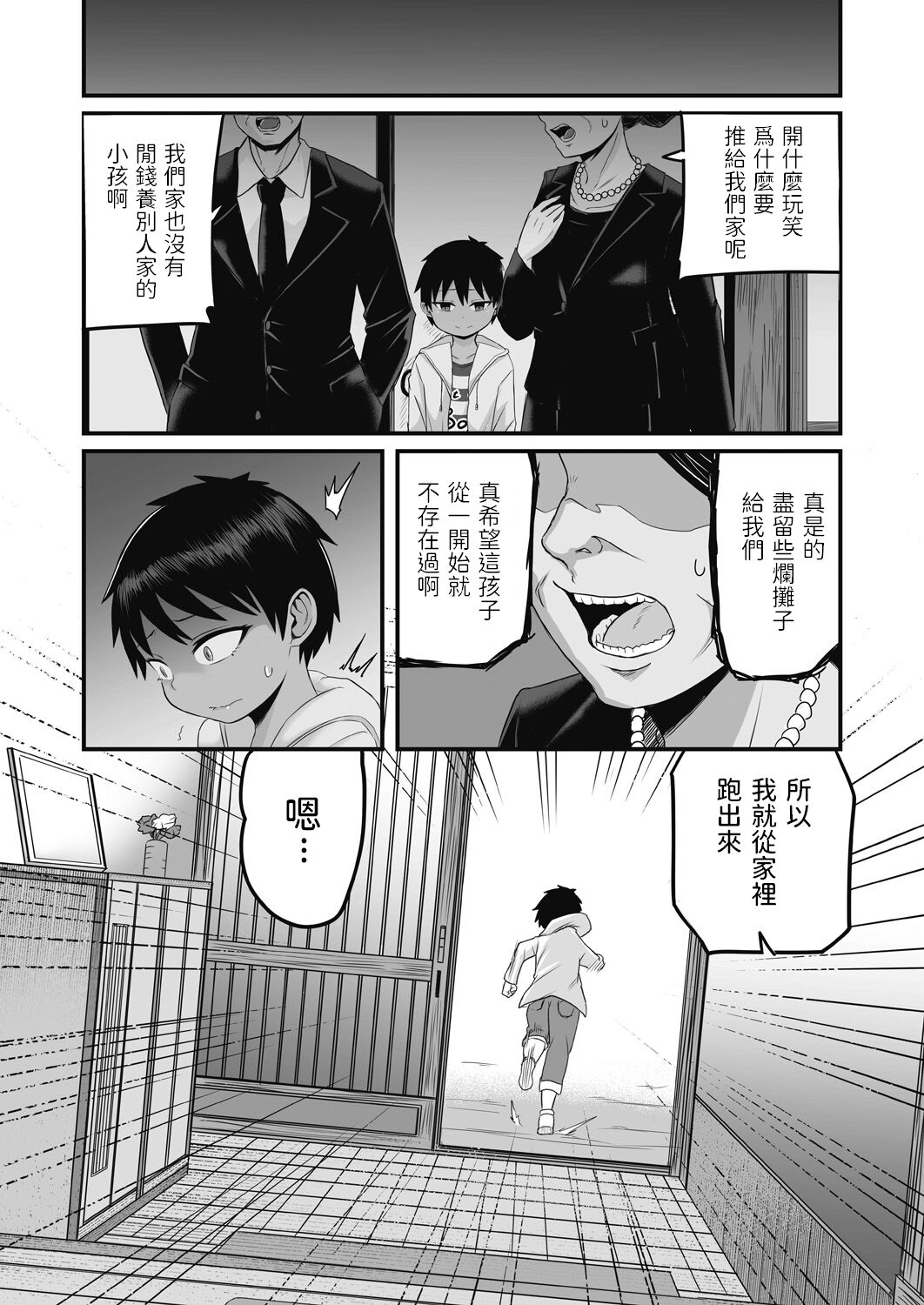 [kuretudenn] 家出少年を拾ったら実は女の子でした (COMIC 阿吽 改 Vol.17) 中文翻譯