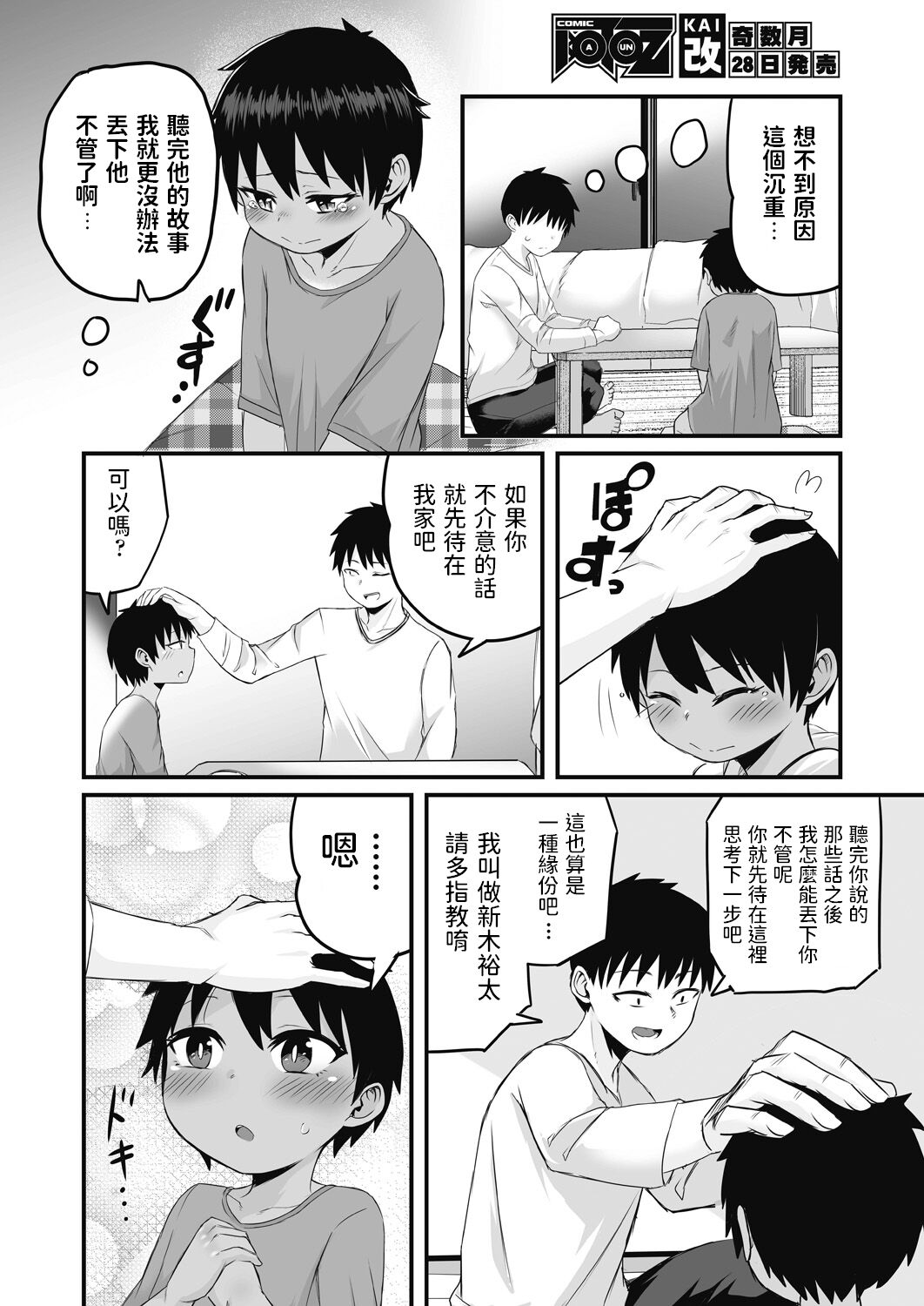 [kuretudenn] 家出少年を拾ったら実は女の子でした (COMIC 阿吽 改 Vol.17) 中文翻譯