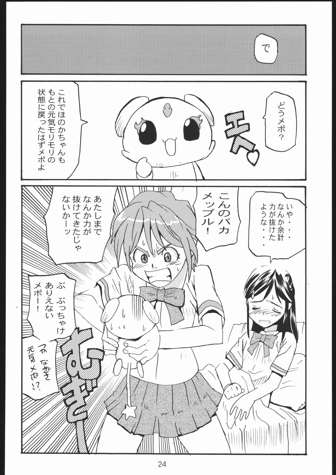 [たらこ工房 (たくま朋正)] キュアキュア (ふたりはプリキュア)