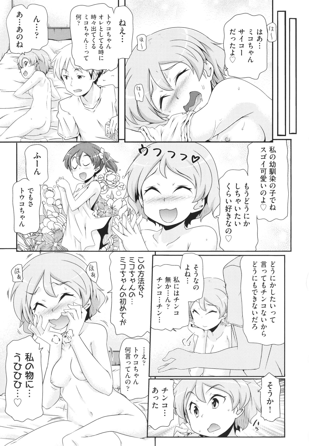 [高永浩平] ちぃさめ