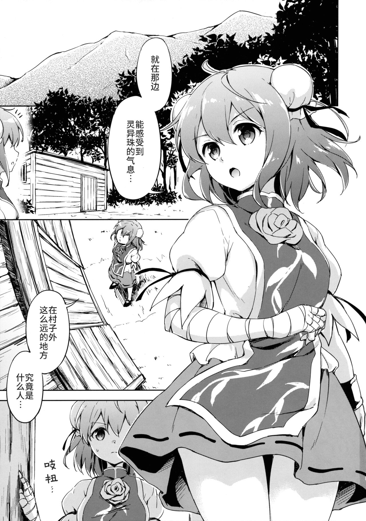 (紅楼夢11) [たこ焼き畑 (たこ焼き)] 攻略せよ!薄い書物の支配者 (東方Project) [中国翻訳]