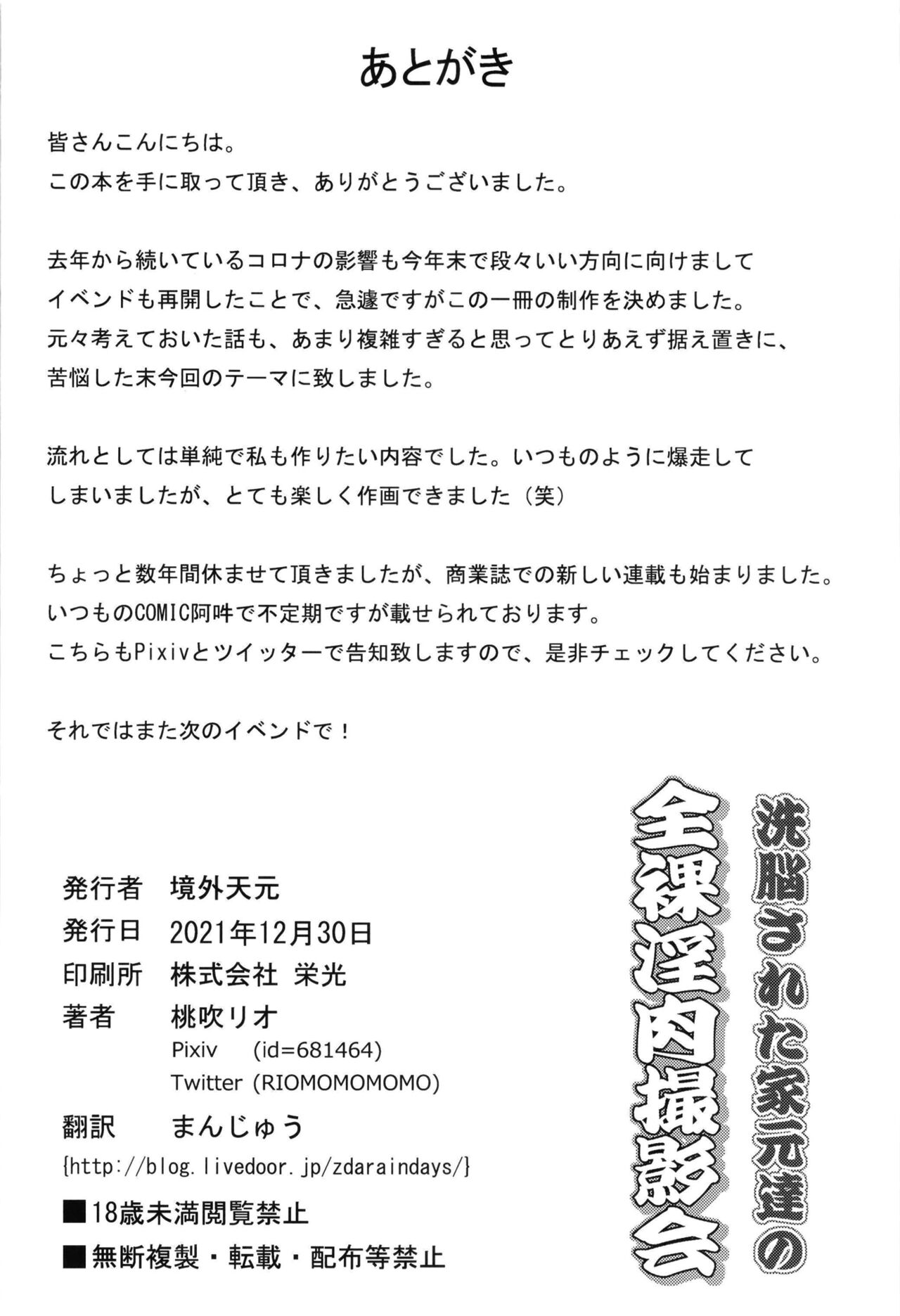 [境外天元 (桃吹リオ)] 洗脳された家元達の全裸淫肉撮影会 (ガールズ&パンツァー) [中国翻訳] [DL版]