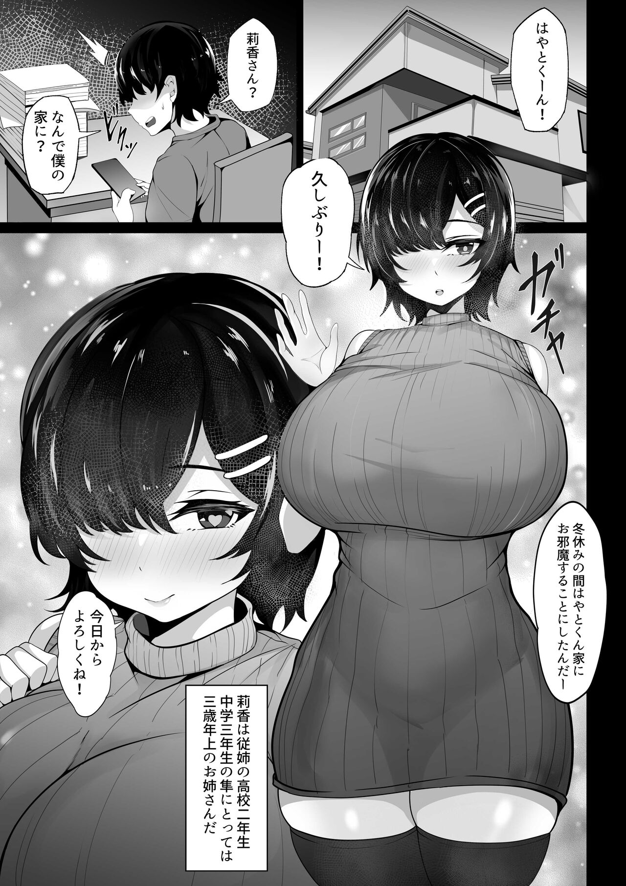 [白玉湯] 巨乳姉ちゃんと遊ばないの? [DL版]