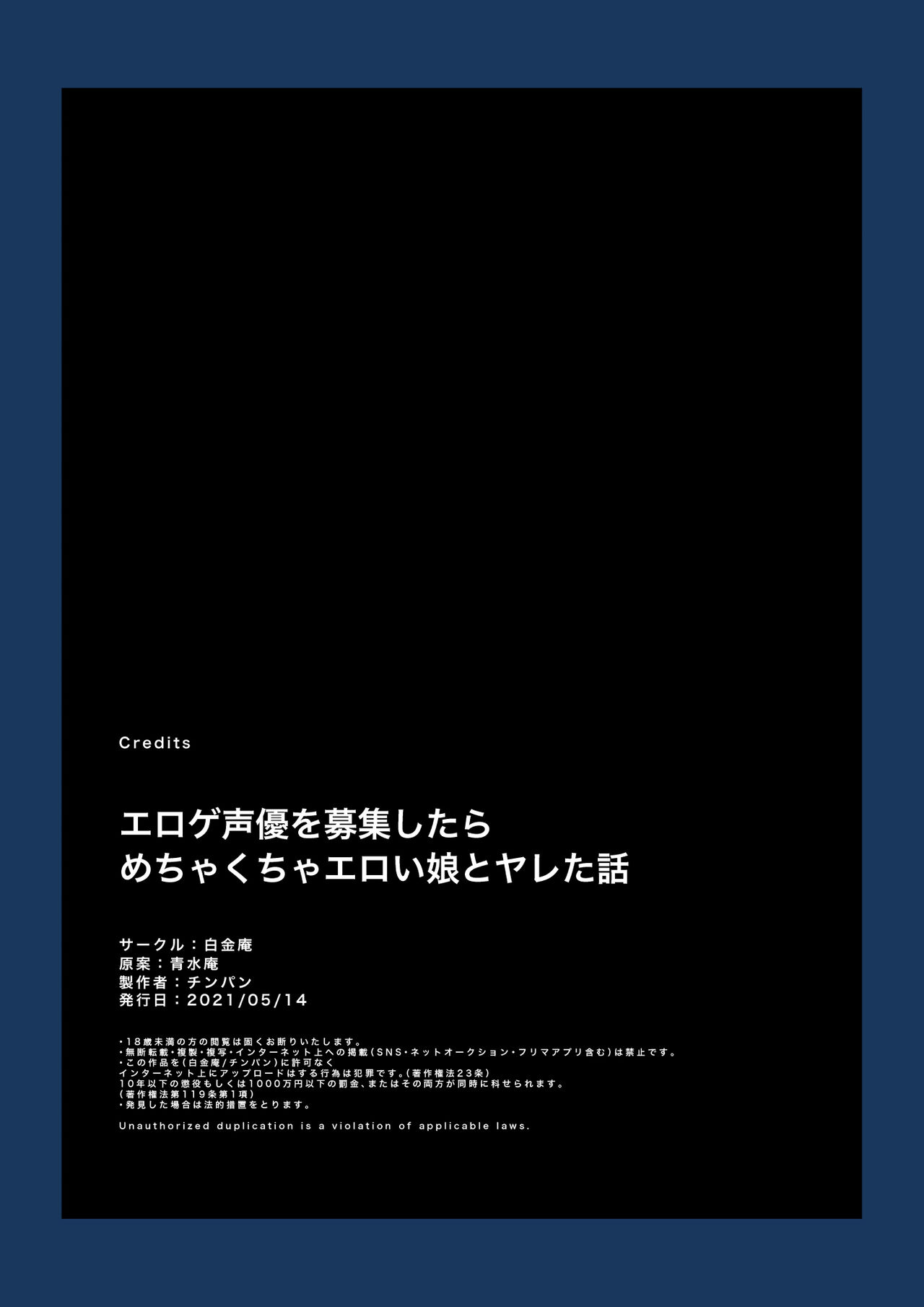 [白金庵 (チンパン)] エロゲ声優を募集したらめちゃくちゃエロい娘とヤレた話 [中国翻訳]