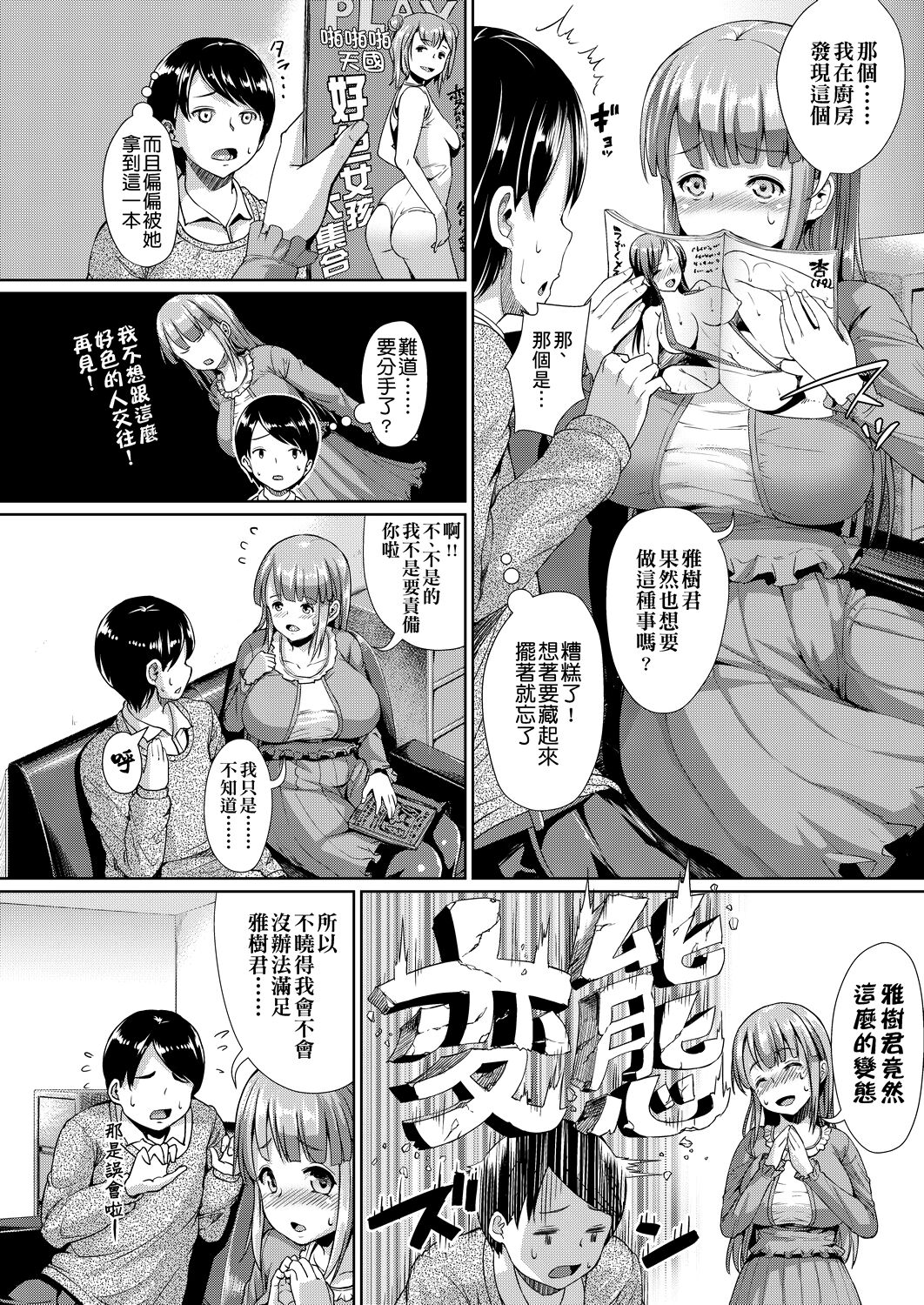 [しょうさん坊主] ふわとろ彼女。 [中国翻訳] [DL版]