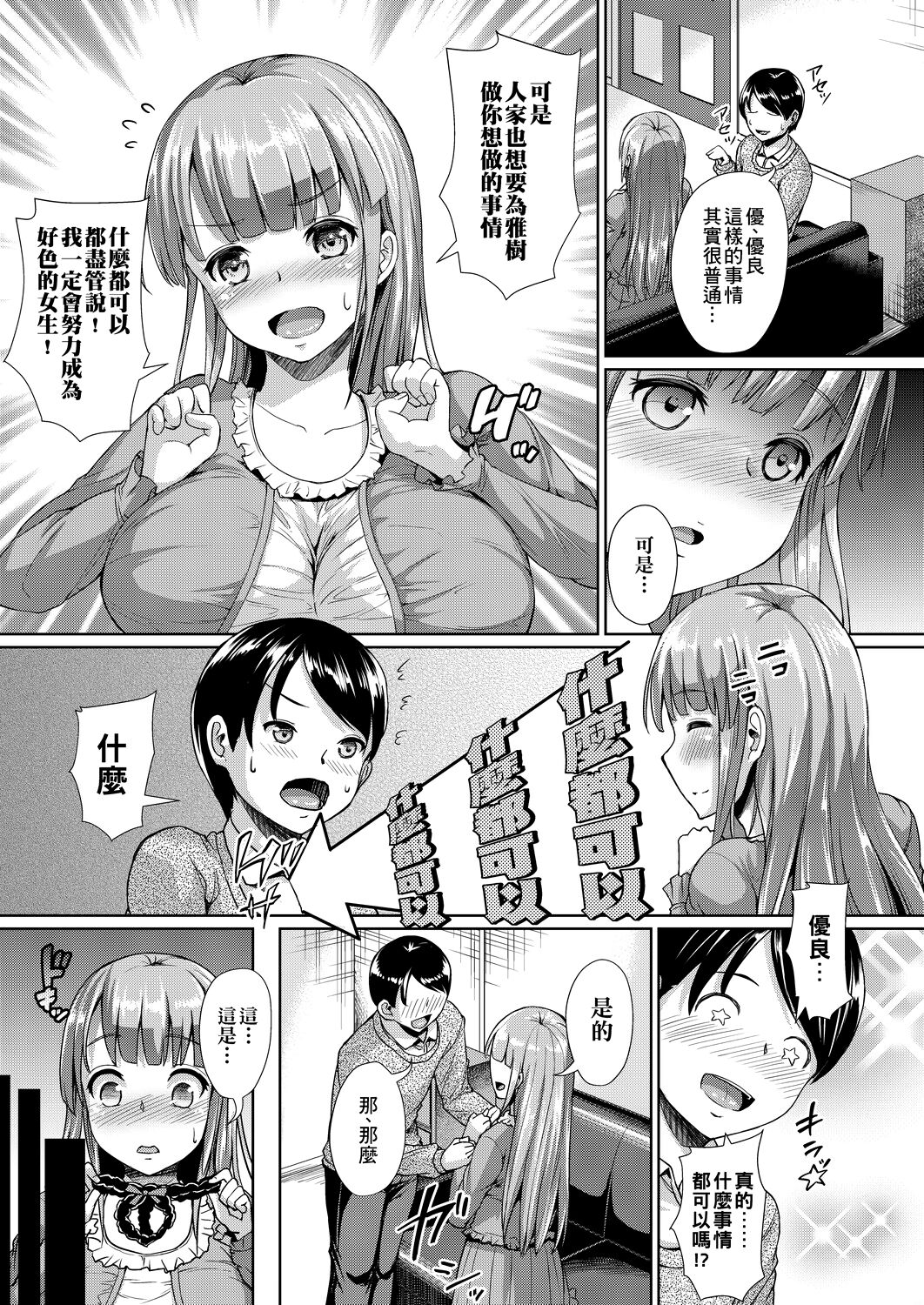 [しょうさん坊主] ふわとろ彼女。 [中国翻訳] [DL版]