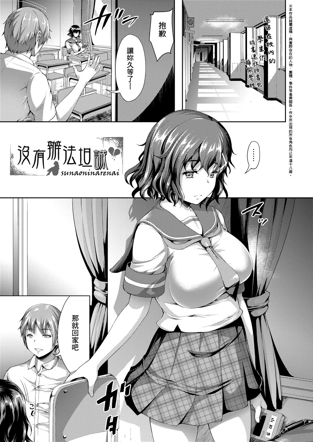 [しょうさん坊主] ふわとろ彼女。 [中国翻訳] [DL版]