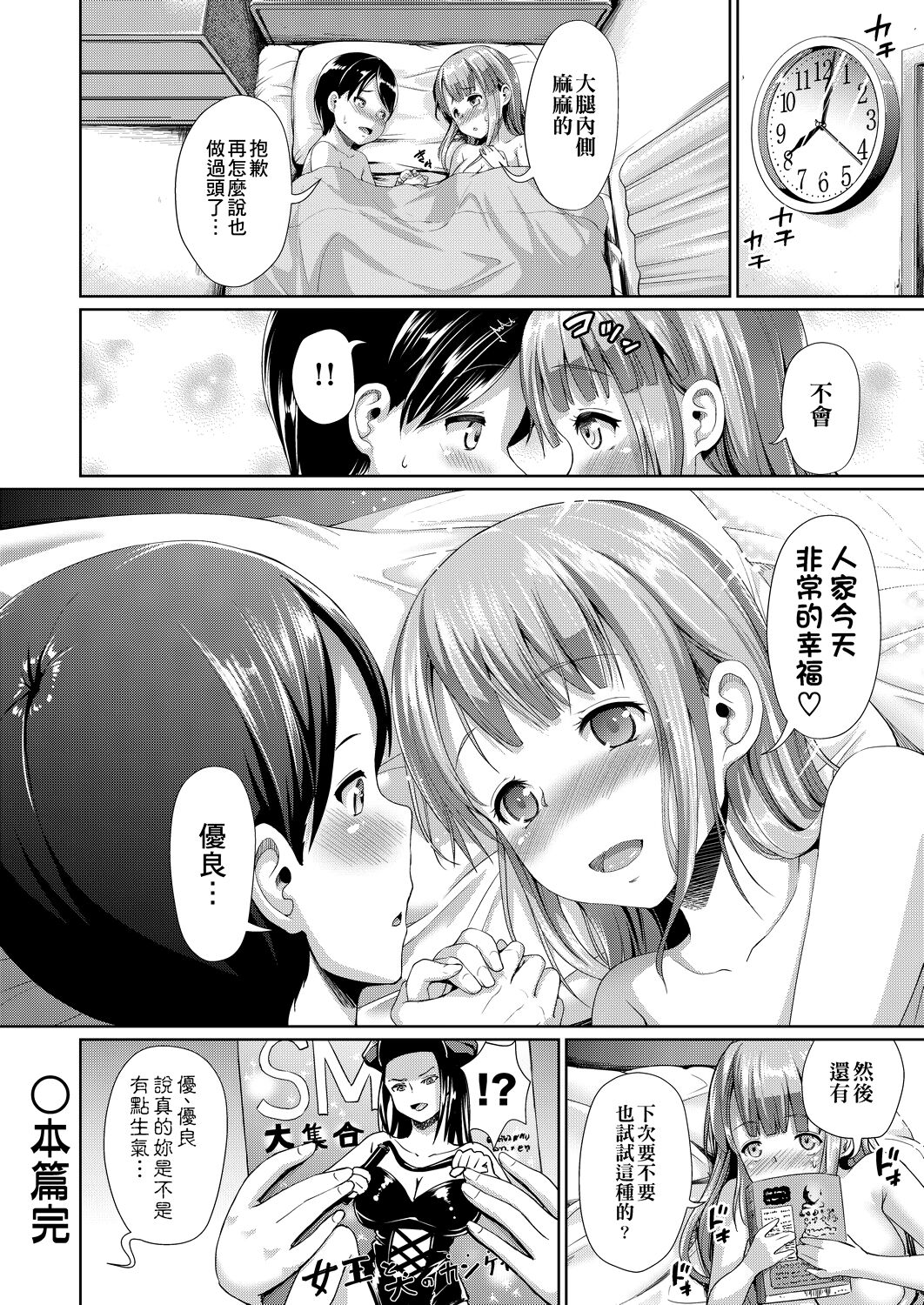 [しょうさん坊主] ふわとろ彼女。 [中国翻訳] [DL版]