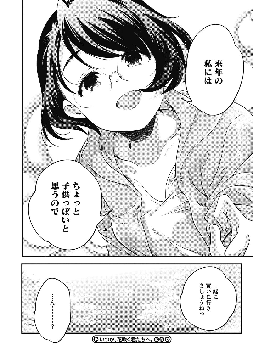 [山崎かずま]いつか、花咲く君たちへ。[DL版]