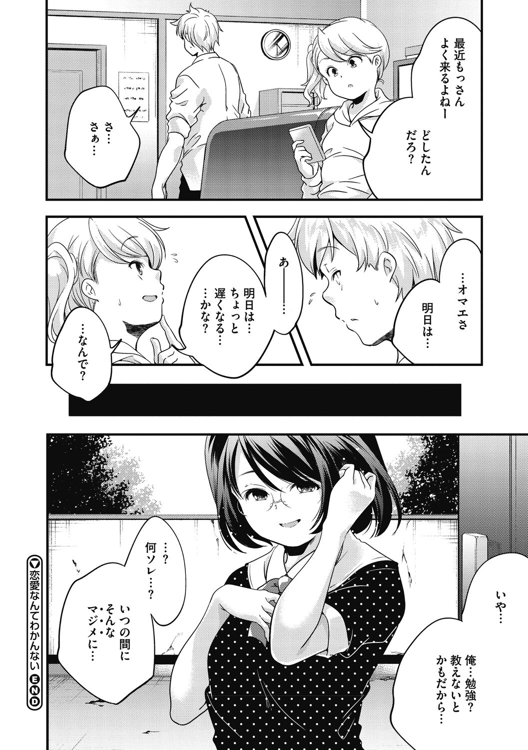 [山崎かずま]いつか、花咲く君たちへ。[DL版]