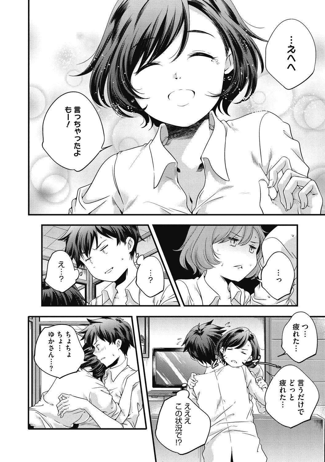 [山崎かずま]いつか、花咲く君たちへ。[DL版]