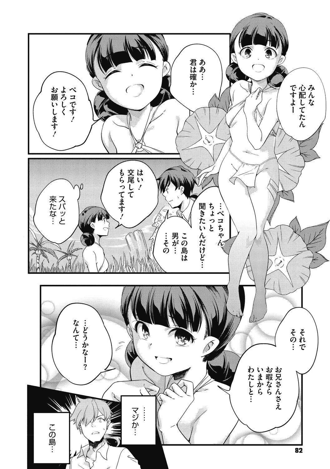 [山崎かずま]いつか、花咲く君たちへ。[DL版]