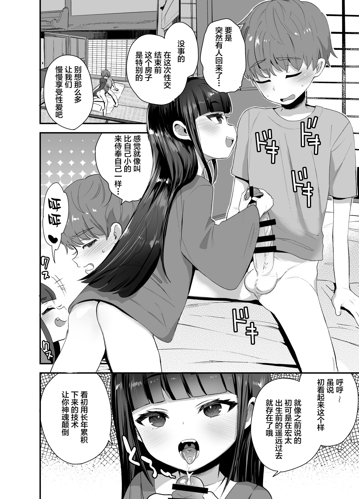 [ばーるみしゅ (論倫理ろんり)] 初物大好きハツさんが初めて巨根に負ける話 [中国翻訳] [DL版]