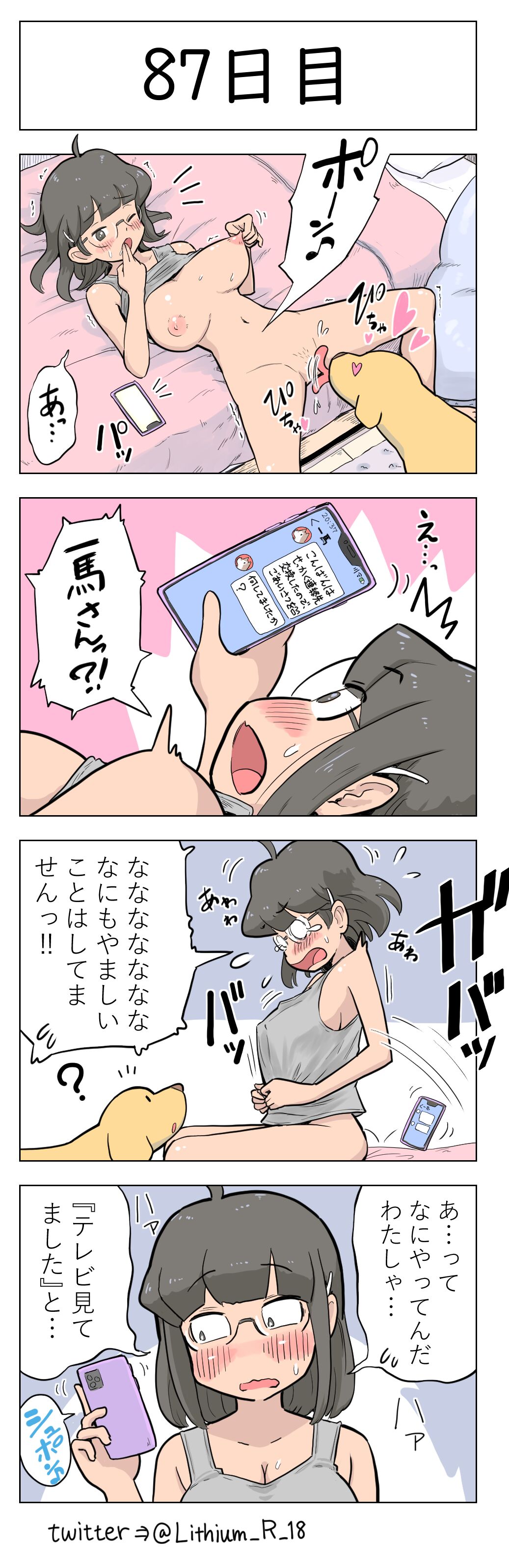 [Lithium] 100日後に愛犬とセックスする地味巨乳メガネちゃん [進行中]