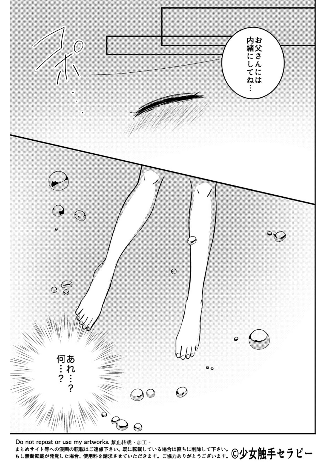 [神無月ゆづか] 大人の水族館 [DL版]