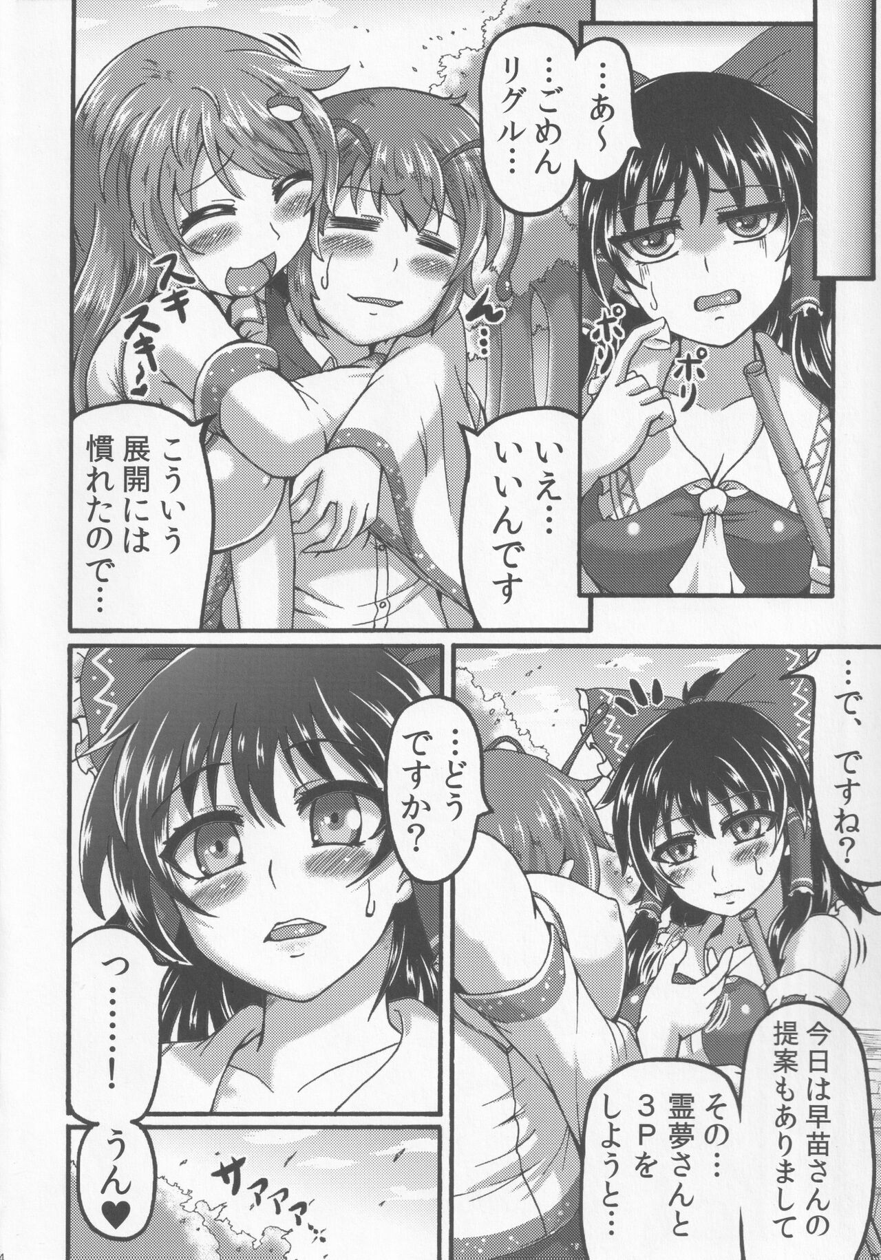 (秋季例大祭4) [風雲げんの城 (幻乃城)] 早苗が。 (東方Project)