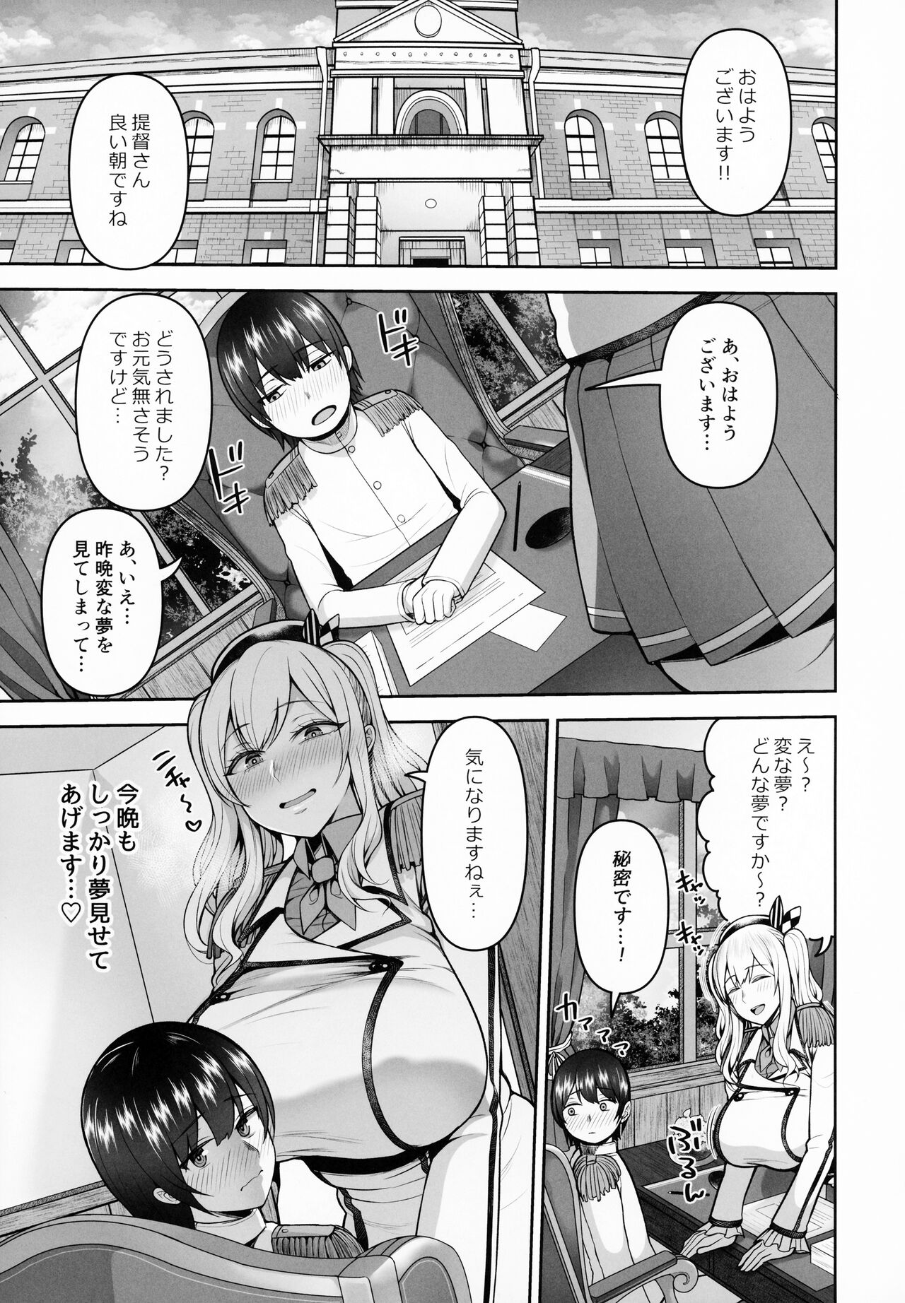 (C99) [マシュマロ風船 (かゆみ止め)] 鹿島の夜這い大作戦 (艦隊これくしょん -艦これ-)