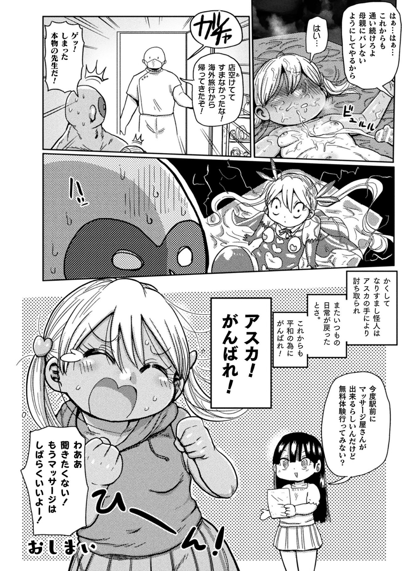 ようせいのまほうしょうじょアスカがんばる だい3わ