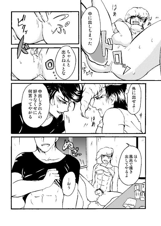 [キナコ] 【web再録】酒と風呂場と大亜紋土【R18】