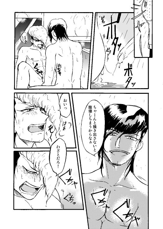 [キナコ] 【web再録】酒と風呂場と大亜紋土【R18】