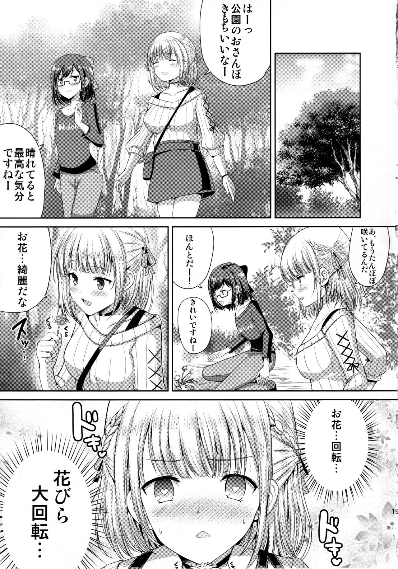 (C99) [アンアーク (はも)] 団長のピンク脳内日記 (白銀ノエル)