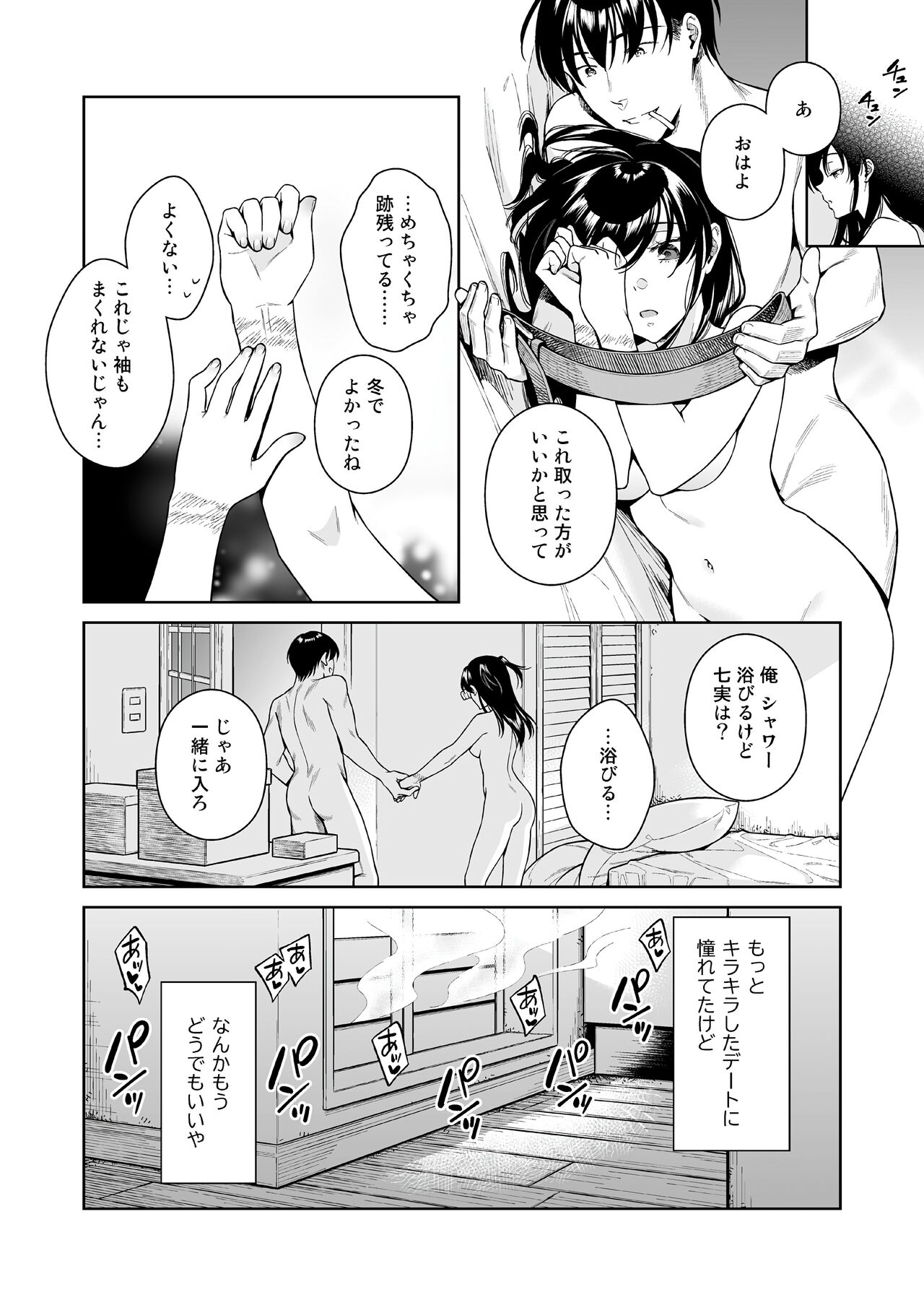 [二次結び (大野かなえ)] 恋するパッションモンスター