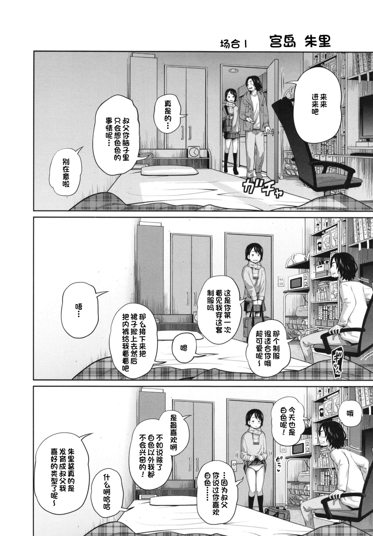 [椿十四郎] この中に近親相姦している娘が3人います #02 [中国翻訳] [DL版]