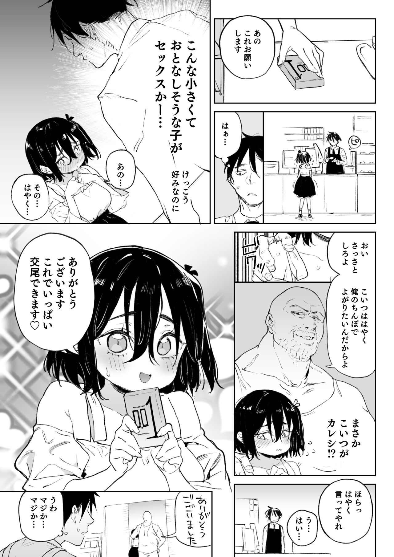 [飯食って寝る。 (あたげ)]元気な娘も大人しい娘もチンポの前では結局のところ雌である