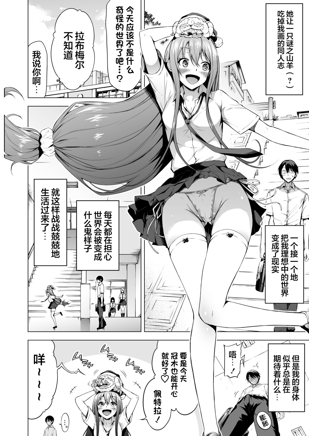 [赤月屋(赤月みゅうと)]ラブメア番外編1（ぶつかったら膣出し射精）～ラッキーセックスの世界～[中国翻訳]