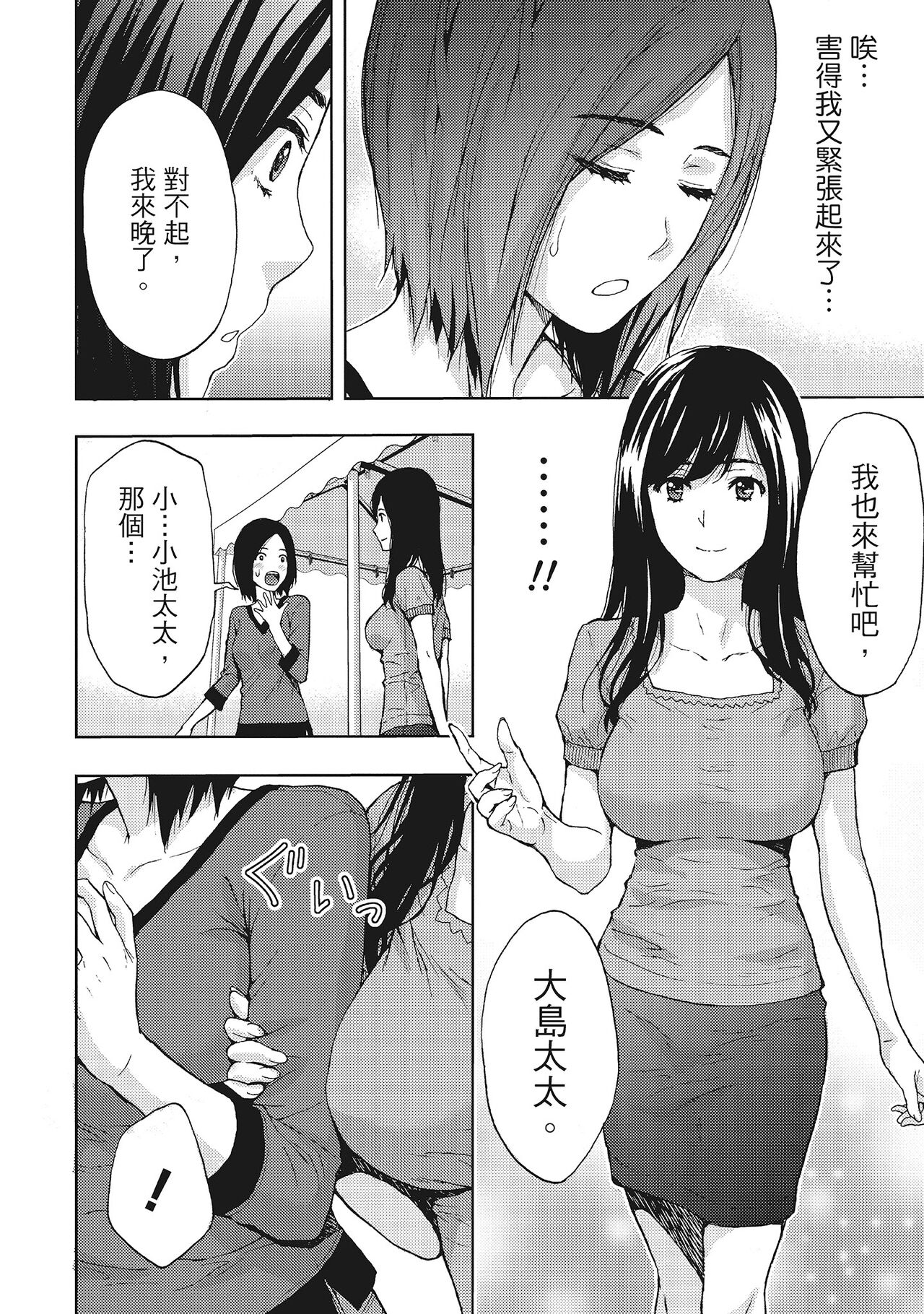 [東タイラ] 昼下がり、妻の事情。 [中国翻訳]