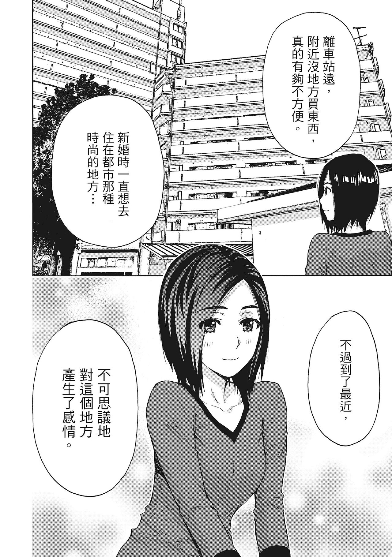 [東タイラ] 昼下がり、妻の事情。 [中国翻訳]