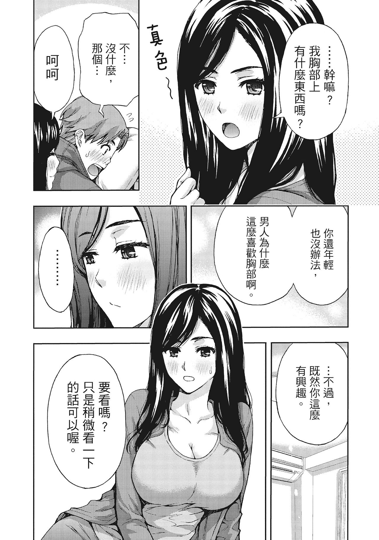 [東タイラ] 昼下がり、妻の事情。 [中国翻訳]